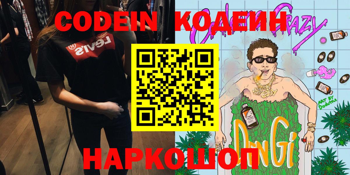Codein Purple Drank  Вход с VPN  Ливны  Кодеин Purple Drank 