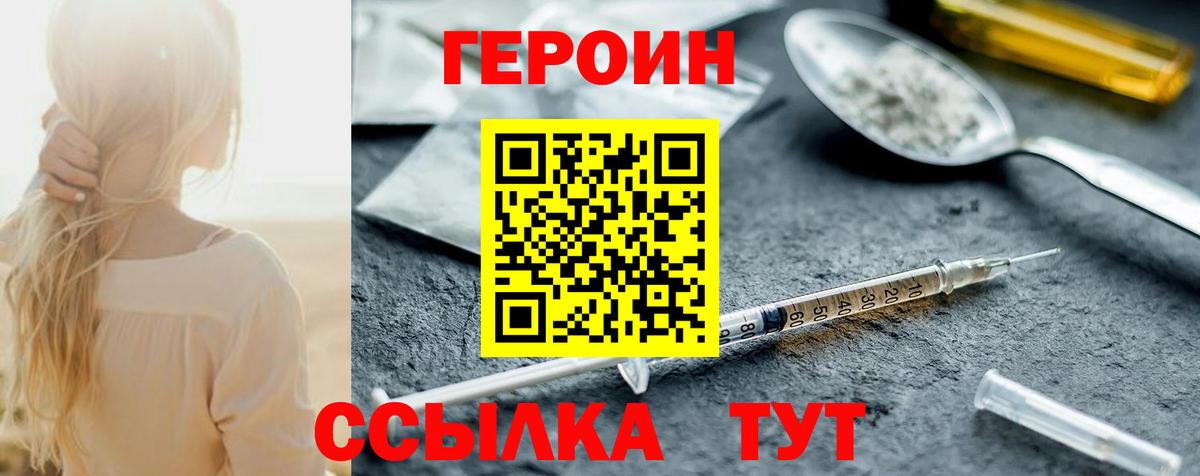 Ливны  Героин белый  ГЕРОИН  Вход с VPN 