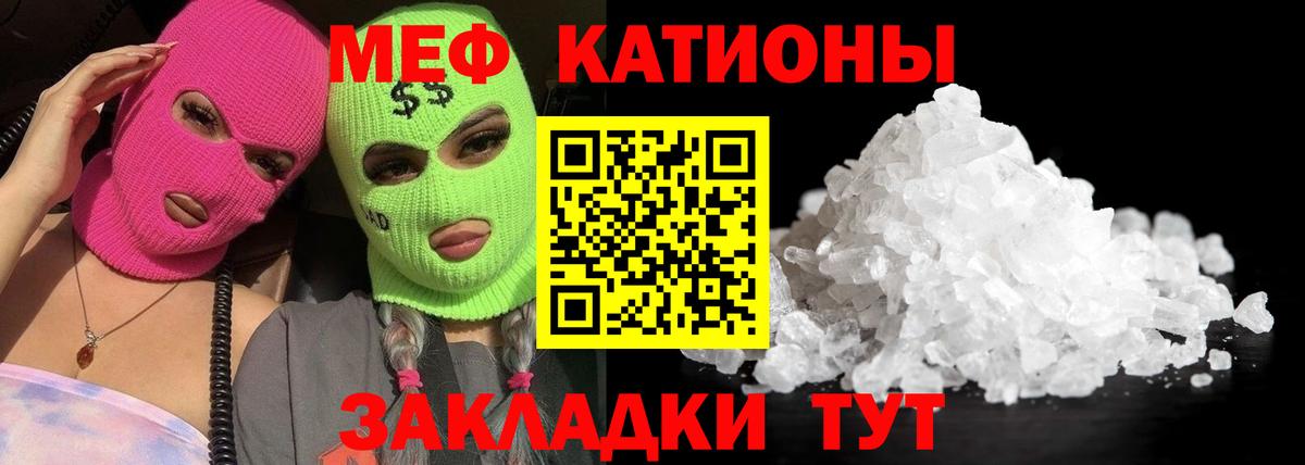 Меф мяу мяу  Ливны