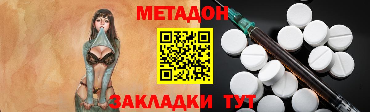 МЕТАДОН VHQ  МЕТАДОН кристалл  Вход с VPN  Ливны 